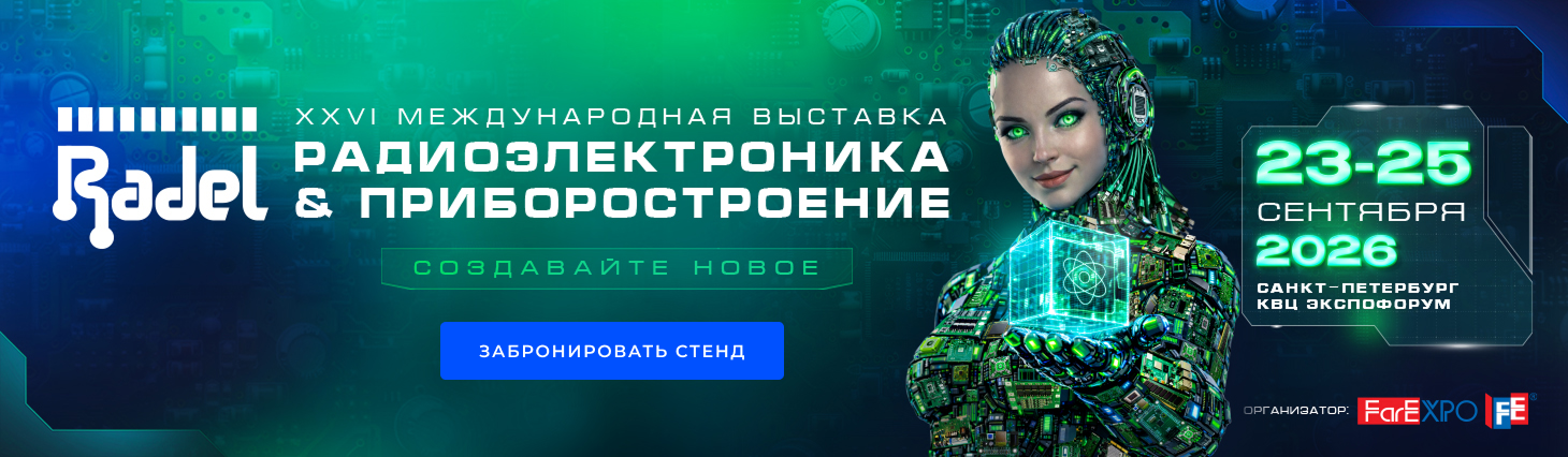 Контакты РАДЭЛ