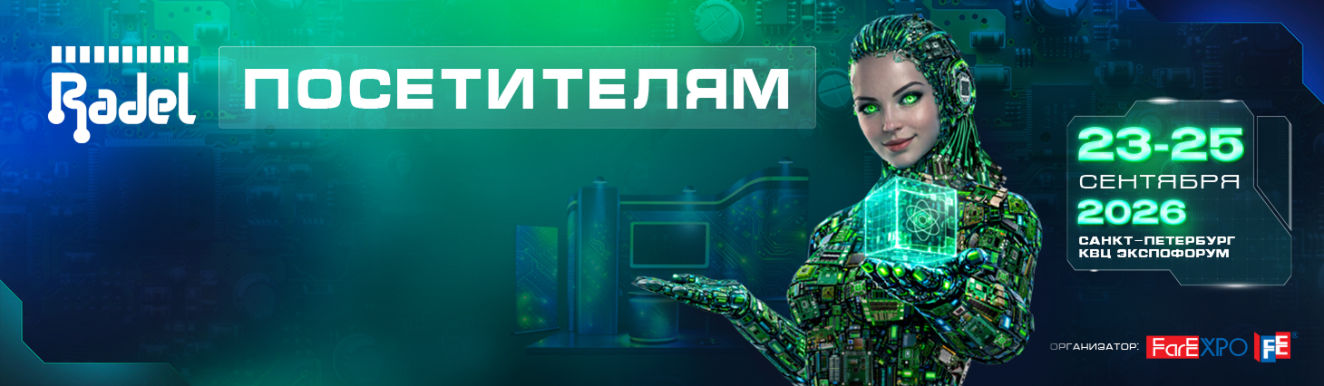 Посещение выставки РАДЭЛ