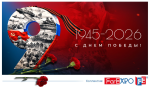 Поздравляем с Днём Победы!